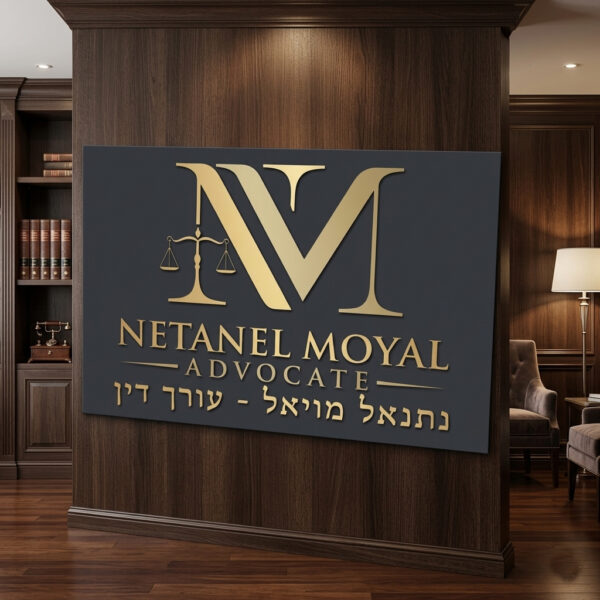 שלט מיתוג יוקרתי למשרד עורכי דין על אקריל