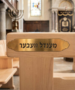 טס שמות לבית כנסת