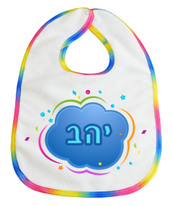 סינר לתינוק