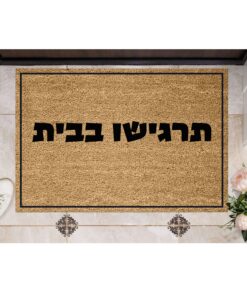 שטיח כניסה עם חריטה אישית - כמה טוב שבאתם