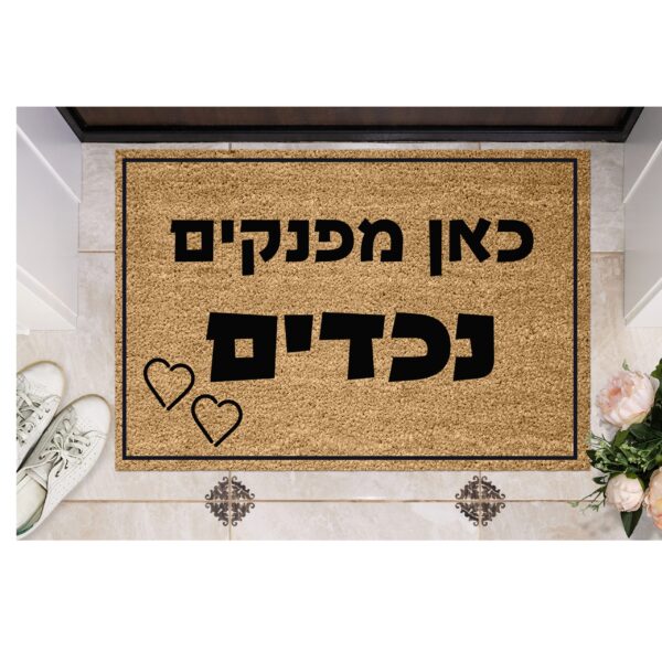 שטיח כניסה עם חריטה אישית - כאן מפנקים נכדים