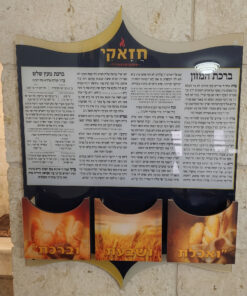 מעמד "ברכת המזון" יוקרתי לעסקים – שילוב מושלם של מסורת ומיתוג