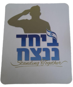 משטח לעכבר ביחד ננצח