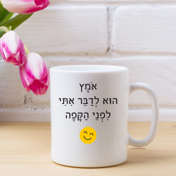 כוס קפה אומץ הוא לדבר איתי לפני הקפה