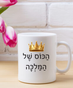 כוס קפה הכוס של המלכה