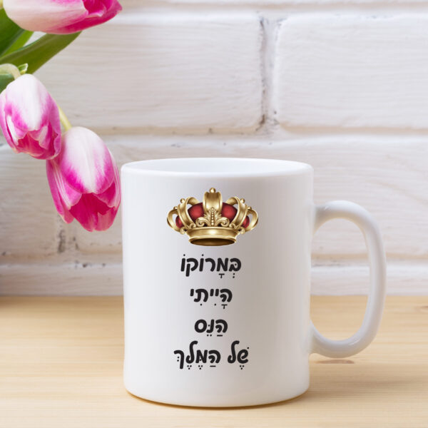 במרוקו הייתי הנס של המלך