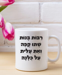 כוס קפה רבות בנות