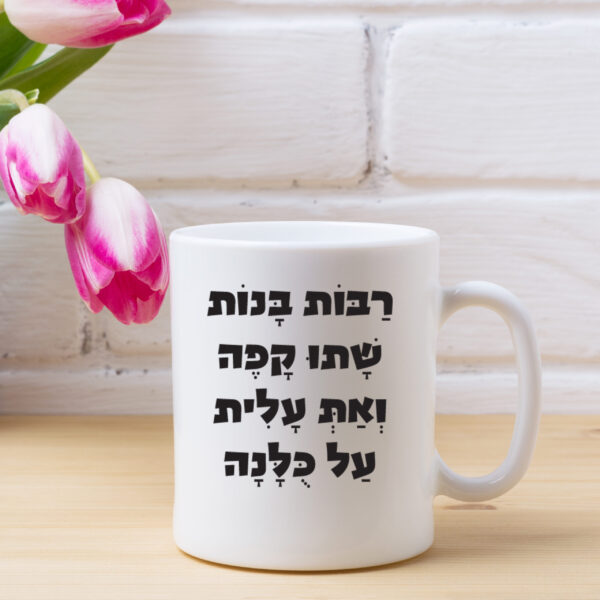 כוס קפה רבות בנות