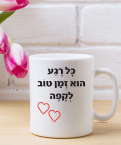 כוס קפה כל מה שילד צריך... (העתק)