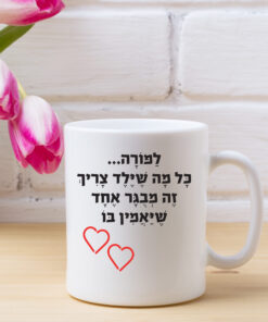 כוס קפה כל מה שילד צריך...