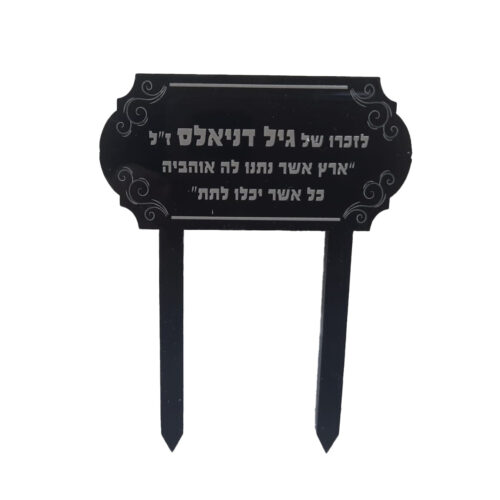 פלח לחללי צה"ל