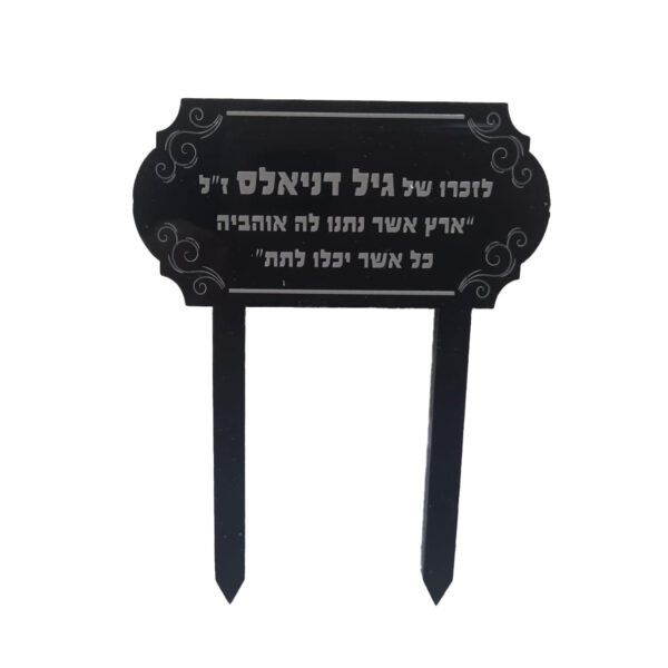 פלח לחללי צה"ל