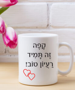 כוס קפה קפה זה תמיד רעיון טוב