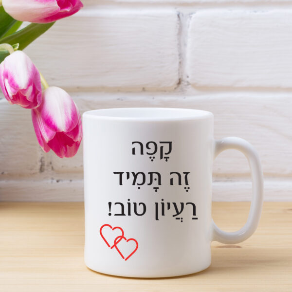כוס קפה קפה זה תמיד רעיון טוב