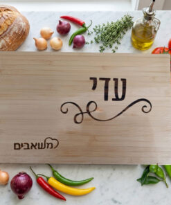 קרש חיתוך במבוק פרימיום – המהדורה הגדולה (45x28 ס"מ) עם חריטה אישית