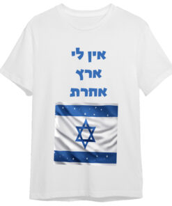 חולצה ליום העצמאות