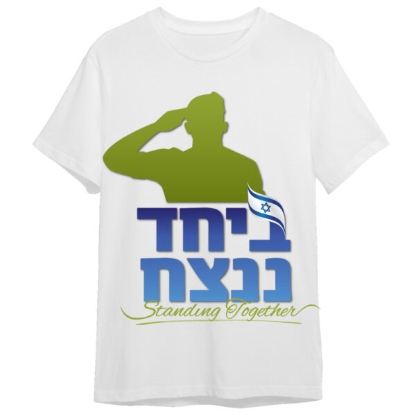 חולצה ליום העצמאות