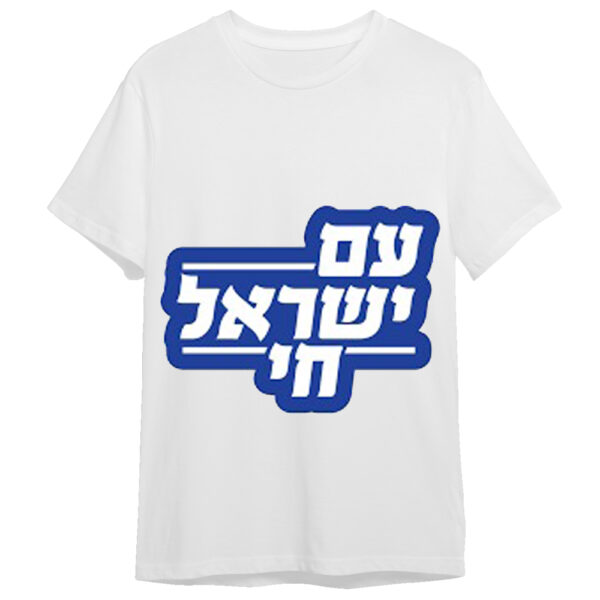 חולצה ליום העצמאות