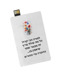 דיסק אונקי עם הקדשה אישית