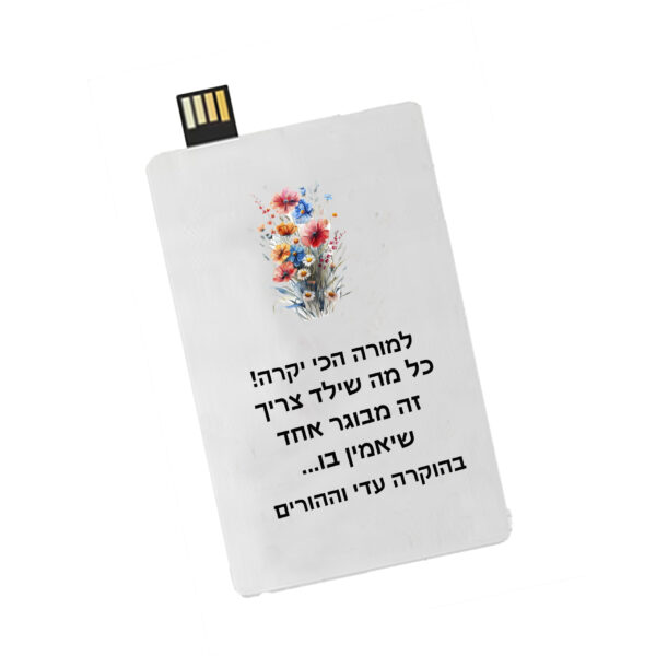 דיסק אונקי עם הקדשה אישית