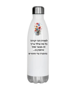בקבוק באולינג עם הקדשה אישית