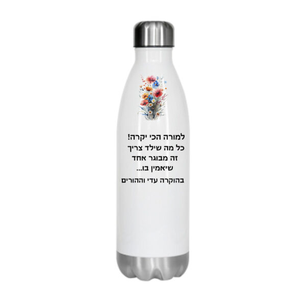 בקבוק באולינג עם הקדשה אישית
