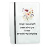 מתנה מחברת אישית