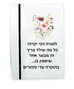 מתנה מחברת אישית
