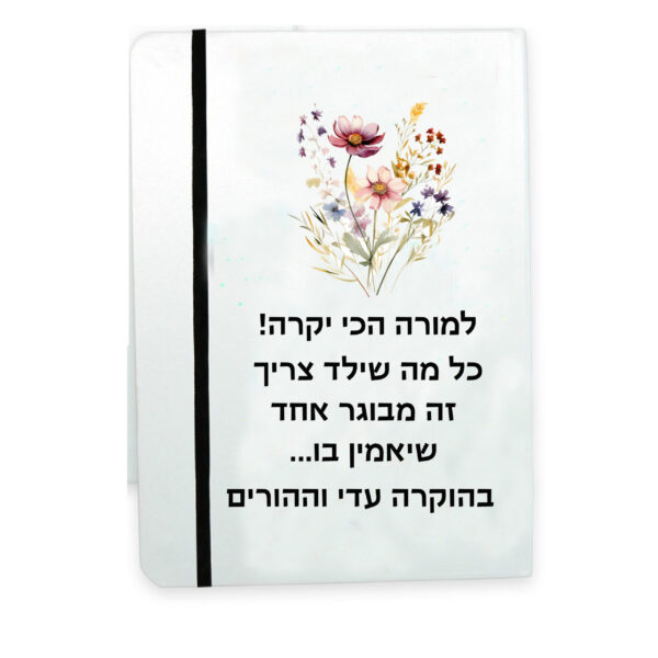 מתנה מחברת אישית