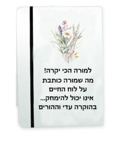 מתנה מחברת אישית