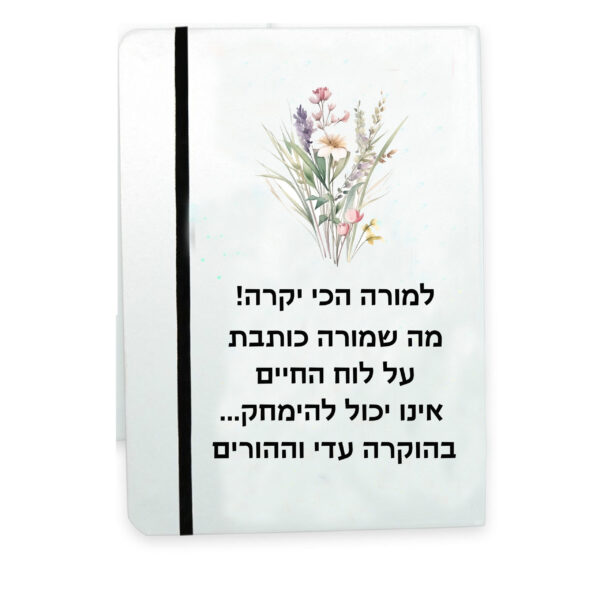 מתנה מחברת אישית