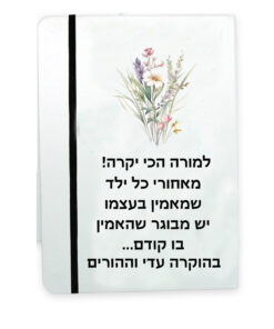 מתנה מחברת אישית