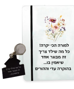 מארז מתנה מחברת אישית ומחזיק מפתחות מפרסקפס עם חריטה