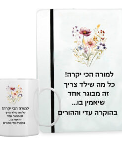 מארז מתנה מחברת אישית וספל