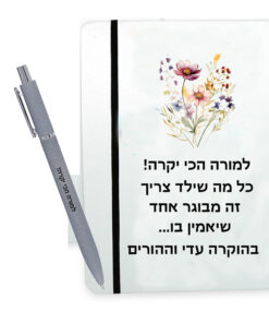 מארז מתנה מחברת אישית ועט עם חריטה