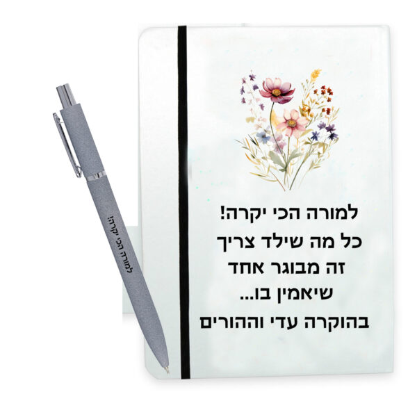 מארז מתנה מחברת אישית ועט עם חריטה