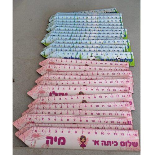 סרגל עם שם אישי
