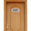 שלט לדלת בעיצוב אישי דמוי אבן מיוחד