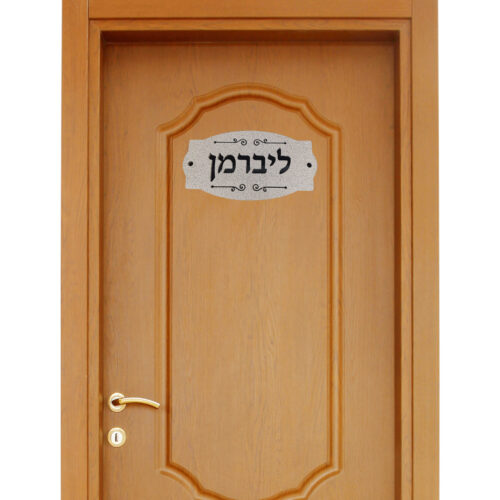 שלט לדלת בעיצוב אישי דמוי אבן מיוחד