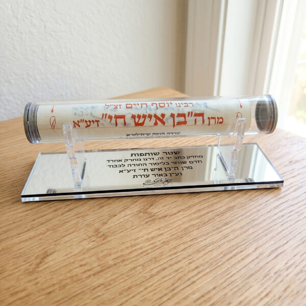 מזכרת קודש מרהיבה: שטר שותפות בהפצת תורת מרן ה"בן איש חי" זיע"א
