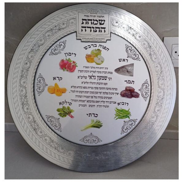 צלחת עם סדר הסימנים לר"ה