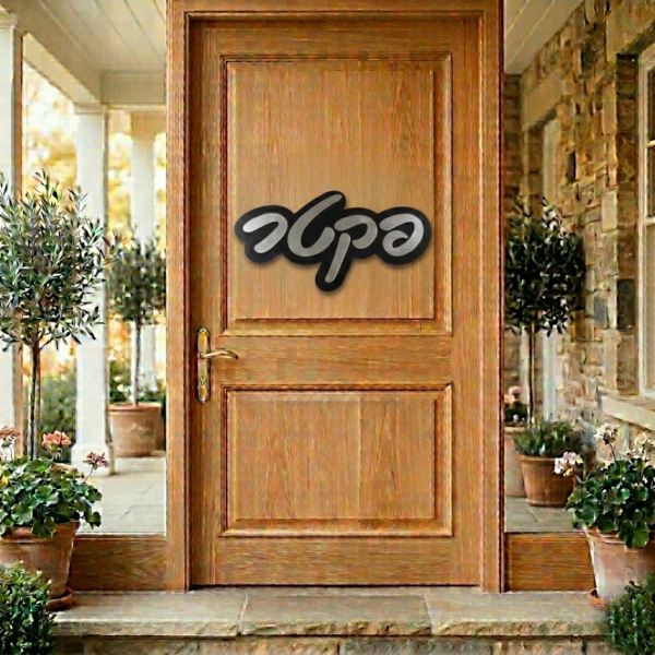 שלט לדלת בעיצוב אישי דגם פקטר