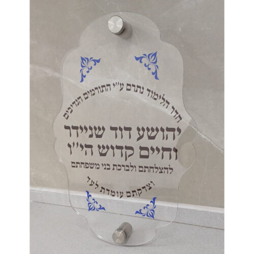 לוח הנצחה מפרספקס בחיתוך צורני