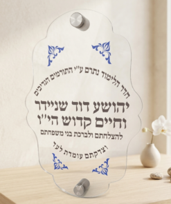 שלט הנצחה והוקרה יוקרתי – פרספקס צורני בחיתוך לייזר