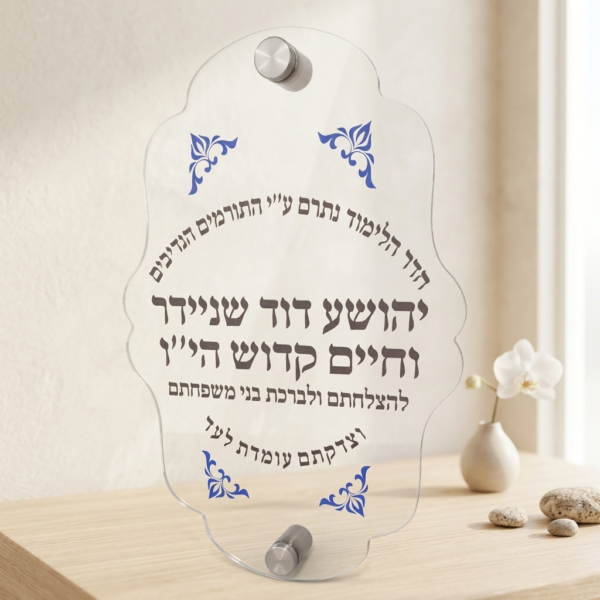 שלט הנצחה והוקרה יוקרתי – פרספקס צורני בחיתוך לייזר