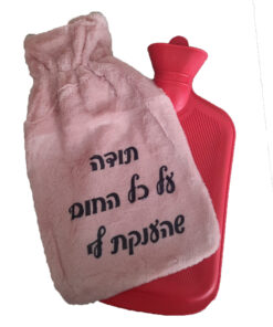 בקבוק חם עם כיתוב אישי