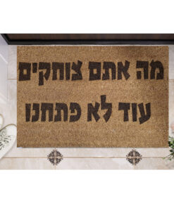 שטיח כניסה עם חריטה אישית- עם כיתוב