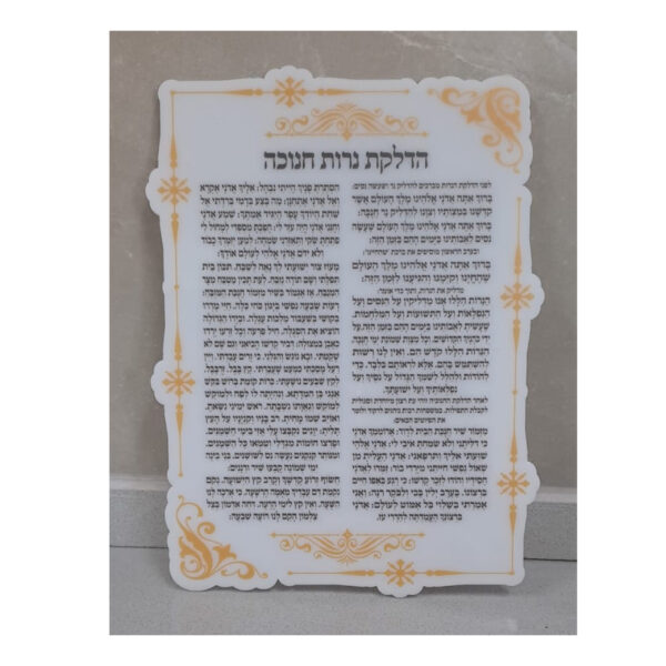 סדר הדלקת נרות חנוכה