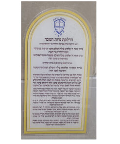 סדר הדלקת נרות חנוכה על פרספקס שקוף