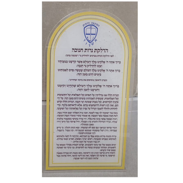 סדר הדלקת נרות חנוכה על פרספקס שקוף
